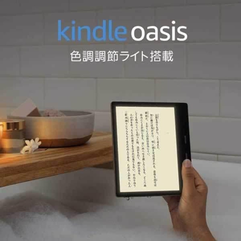 amazon Kindle Oasis 色調調節ライト搭載 wifi 8GB 電子書籍リーダー