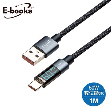 快速出貨🚚 E-books XA50 鋁製 USB-A to C 60W數位顯示充電傳輸線-1M