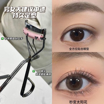 有手就會！新手小白也能夾 一翹沖天睫毛夾卷翹持久定型太陽花眼睫毛卷翹器便捷新手