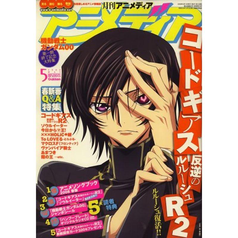 アニメディア 2008年 05月号 雑誌