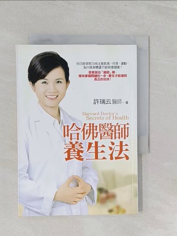 【書寶二手書T1／養生_S3G】哈佛醫師養生法_許瑞雲