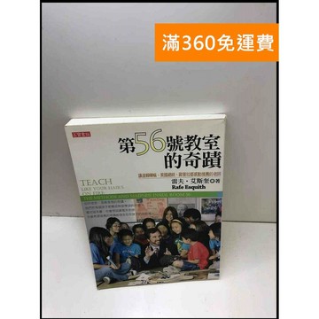 【雷根360免運】【送贈品】第56號教室的奇蹟: #近全新 #近全新【Q-A177】
