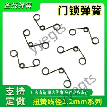⭐臺灣出貨⭐ 門鎖彈簧第吉爾密碼鎖配件Keylock指紋鎖體TC5C6鎖舌彈簧三孔扭簧 7・30