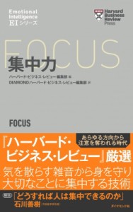  ハーバード・ビジネス・レビュー(Harvard Business Review)編集部   ハーバード・ビジネス・レビュー EIシリーズ