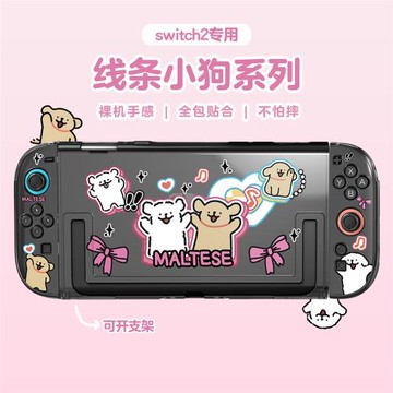 任天堂switch2代保護殼分體硬殼線條小狗NS2游戲機配件防摔保護套