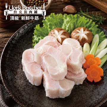 【約克街肉鋪】 好方便澳洲頂級牛筋切段6包(500g/包)