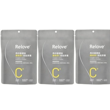 Relove｜西印度櫻桃 維他命C 超能膠囊 每包30顆