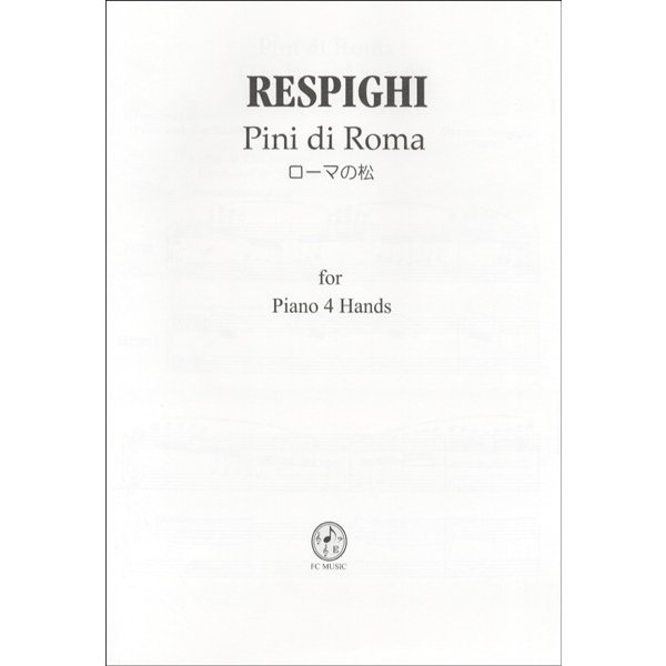 PR811 レスピーギ ローマの松／(ピアノ連弾曲集 ／4525074005912)