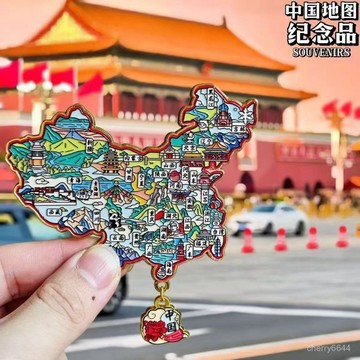 有貨在臺😘99免運🙌中國地圖金屬冰箱貼城市磁鐵磁吸創意裝飾擺件紀念品國慶禮品收藏 冰箱貼 中國地圖冰箱貼 23省介紹