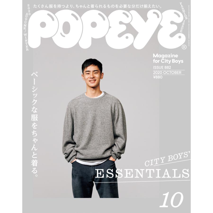 POPEYE(ポパイ) 2020年 10月号 [CITY BOY’S ESSENTIALS] 電子書籍版   ポパイ編集部