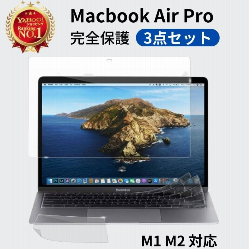 ３点セット】 Macbook Air / Pro 2020 - 2021 13.3インチ 【M1チップ