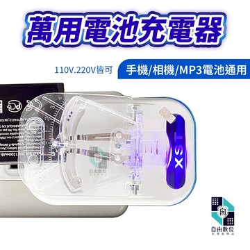 通用型電池充 110V-220V 老人機相機攝影機旅行電池充 充電器 電池充電座 適用多款手機電池 充電電池座充 萬用充