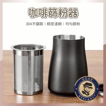 【咖啡叔叔】咖啡篩粉器 咖啡粉篩杯 細粉過濾器 過篩器 聞香杯 接粉杯  304不鏽鋼 咖啡篩粉器 篩粉杯 小飛馬咖