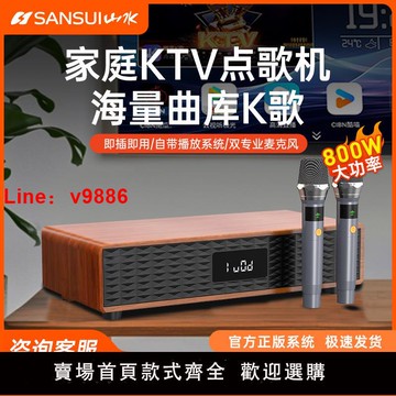 【台灣公司 可開發票】山水家庭KTV音響一體麥克風智能點歌機電視K歌卡拉OK無線話筒唱歌