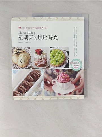 【書寶二手書T1／餐飲_ZBD】星期天的烘焙時光_鄭榮仙
