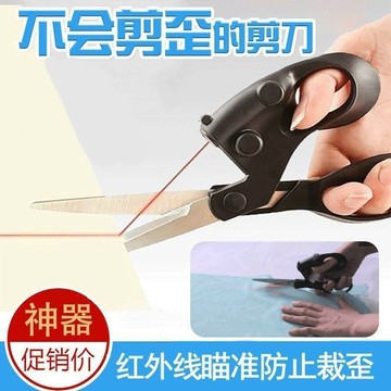 隔日✈️紅外線激光剪刀不鏽鋼剪子防滑專用家用裁剪多功能激光紅外線直線