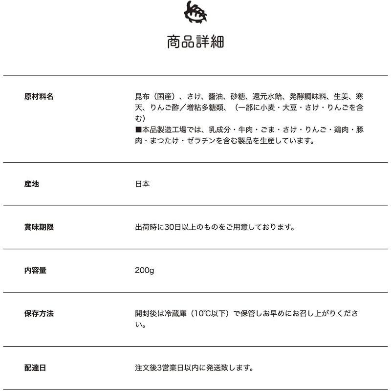 お歳暮 さけ 昆布 200g｜佃煮 味付け 北海道 お弁当 海鮮 お取り寄せグルメ お取り寄せ さけ サケ 鮭 おつまみ おかず お茶漬け