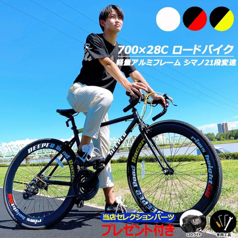 ロードバイク 700C 自転車 アルミフレーム シマノ21段変速 700