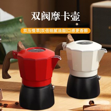 戶外閥雙復古摩卡壺煮咖啡器具濃縮萃取咖啡機家用式小型摩卡壺