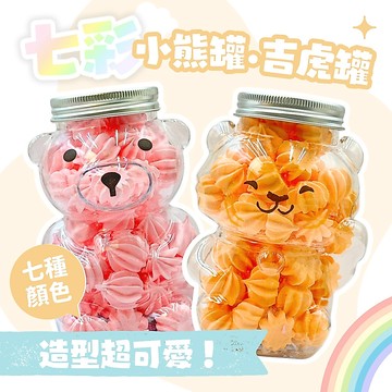 小熊．吉虎造型罐｜香草口味｜七彩馬林糖｜半糖配方｜婚禮．校慶．班級慶生【煮客實驗室】