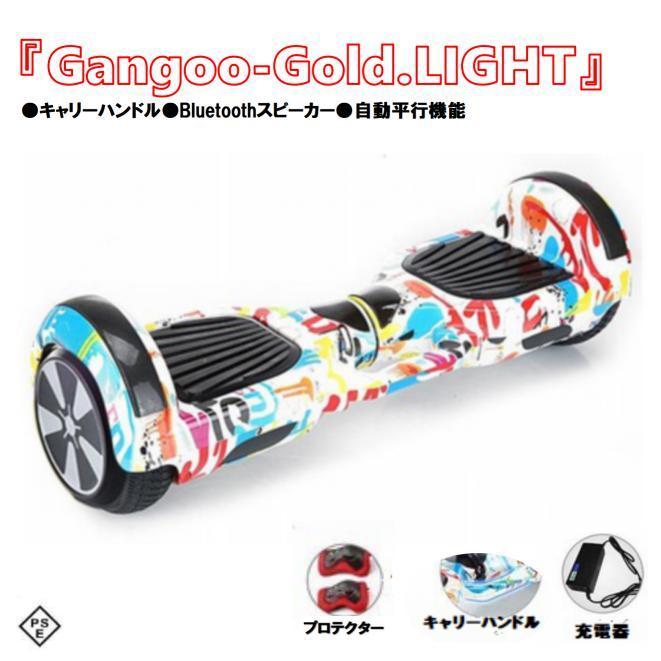 Gangoo Gold ミニセグウェイ フルセット】セグウェイ ミニセグウェイ バランススクーター