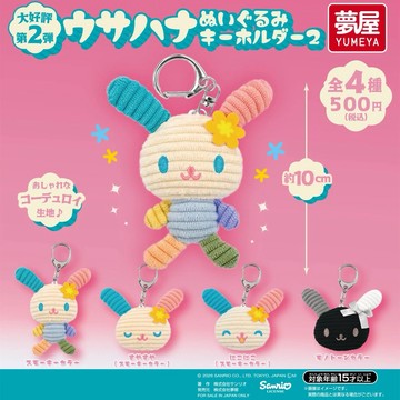現貨隔日到貨 日本 正版 三麗鷗 YUMEYA Usahana 花小兔 絨毛鑰匙圈2 轉蛋扭蛋吊飾 掛件可愛禮物 轉蛋