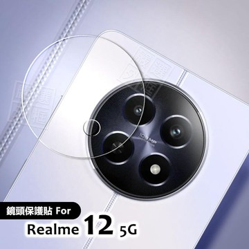 Realme12 鏡頭保護貼 鏡頭貼 透明 玻璃貼 Realme 12 保護貼 鋼化膜 鋼化玻璃