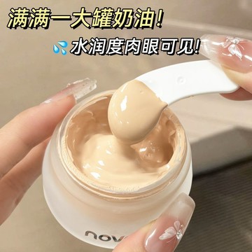 24H—NOVO粉底霜 遮瑕 持久 不脫妝 保濕 混乾皮 不卡粉 防水防汗 養膚粉底液 粉底霜
