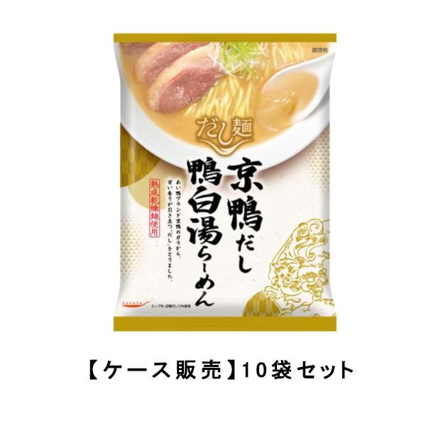 tabete だし麺   京鴨だし 鴨白湯らーめん 102g×10袋 送料無料 ケース販売 袋麺 ラーメン