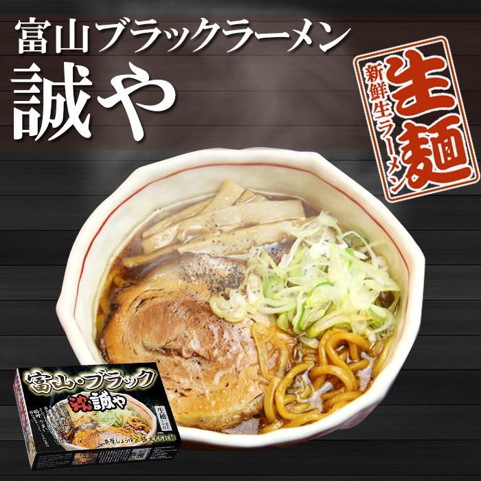 ご当地ラーメン 富山ブラックラーメン誠や  １２食入（２食入りX６箱） 生麺 濃厚醤油ラーメン 極太ちぢれ麺