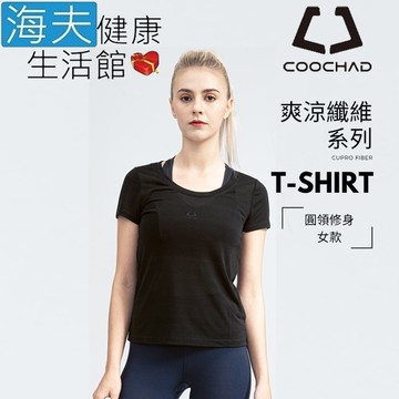 【海夫健康生活館】COOCHAD Cupro 爽涼纖維 圓領 T-Shirt 修身版型 女款黑(Cupro158-006)