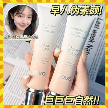 NOVO白松露養膚素顏霜 防水防汗 持久不脫妝 自然不假白 光感潤色 輕透煥顏 原生無暇 素顏霜 裸妝必備水潤提亮面霜