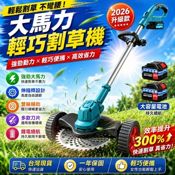 【台灣現貨+保固一年】三合一無綫手推割草機 電動割草機 輕巧割草機 便携割草機 無綫割草 家用除草機