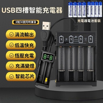 3/4號電池充電器 【台灣現貨】電池充電座 2槽 4槽 1.2V鎳氫電池充電 AA/AAA 可充電電池 USB智能充電器