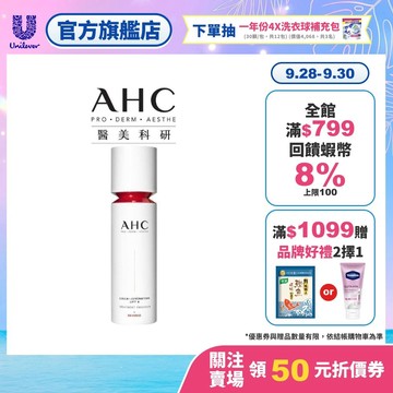 【AHC】雙波抗老多肽膠原精華乳100ml