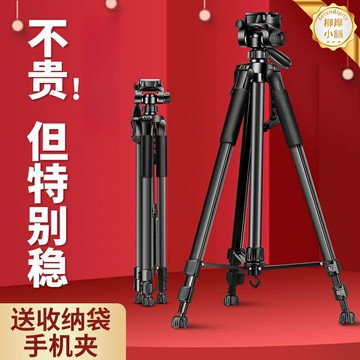 【一桿多用】三腳架 手機支架 相機三腳架 攝影支架 直播支架 釣魚燈支架 望遠鏡支架 萬向雲臺 便攜伸縮 戶外旅行攝影必備