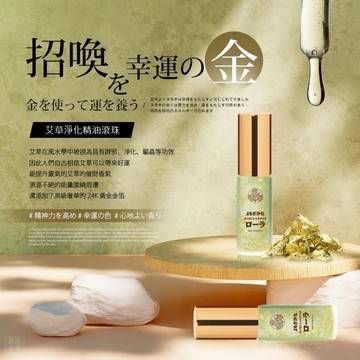 【粿女兒商行】🔥現貨 日式艾草金箔精油滾珠 3ml