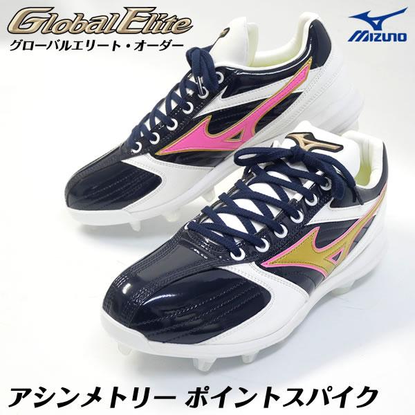 野球 アシンメトリーポイントスパイク グローバルエリート スパイク