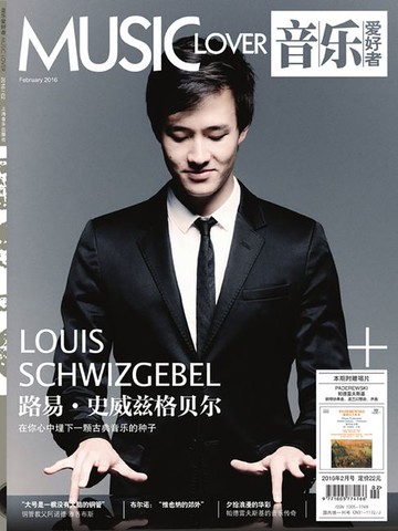 【電子書】音乐爱好者（2016年第2期）
