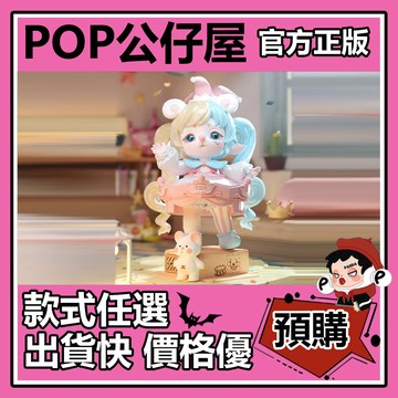 POP【全新🔥正版】MIMIA 尋夢羊角村 系列 盲盒 盲抽 盒玩 公仔 禮物 手辦 胡桃夾子 夢境愛麗絲 築夢小豬豬
