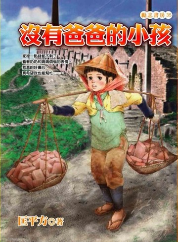 沒有爸爸的小孩【二手書_普通】TAAZE讀冊生活