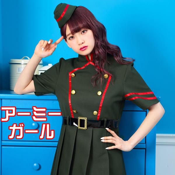 アーミー ミリタリー コスプレ レディース 軍服 大人 コスプレ衣装