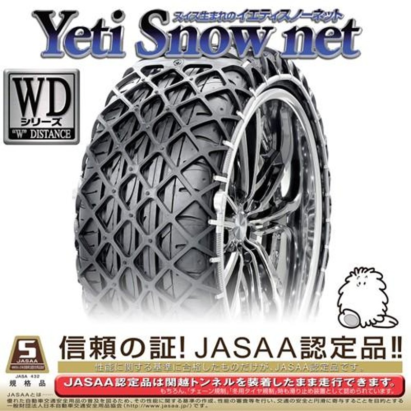 限定版 Yeti イエティ Snow net スイス生まれの非金属スノーネット JASAA認定品 2309WD