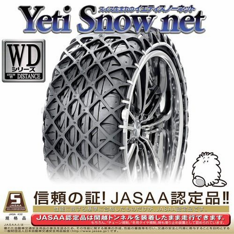 Yeti Snownet イエティスノーネット