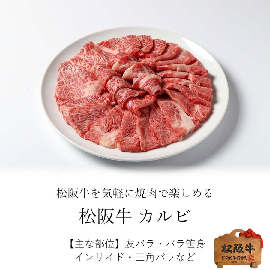 松阪牛 焼肉 カルビ 400ｇ