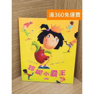【雷根360免運】【送贈品】珍妮小霸王 #八成新【B-B1137】