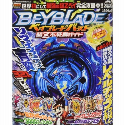 ベイブレードバースト超z不死身ガイド 18年07月号 雑誌 別冊コロコロコミック 増刊 キャンセル不可 通販 Lineポイント最大get Lineショッピング