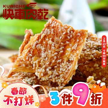 【快車肉乾】C9比目魚骨