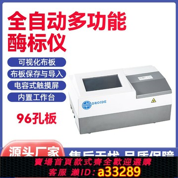 【台灣公司 可開發票】酶標儀96孔板實驗室全波長酶標分析檢測儀全自動多功能酶標儀