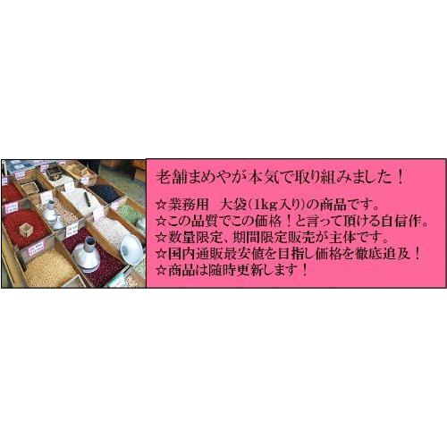 まめやの底力　北海道産大正金時　1kg